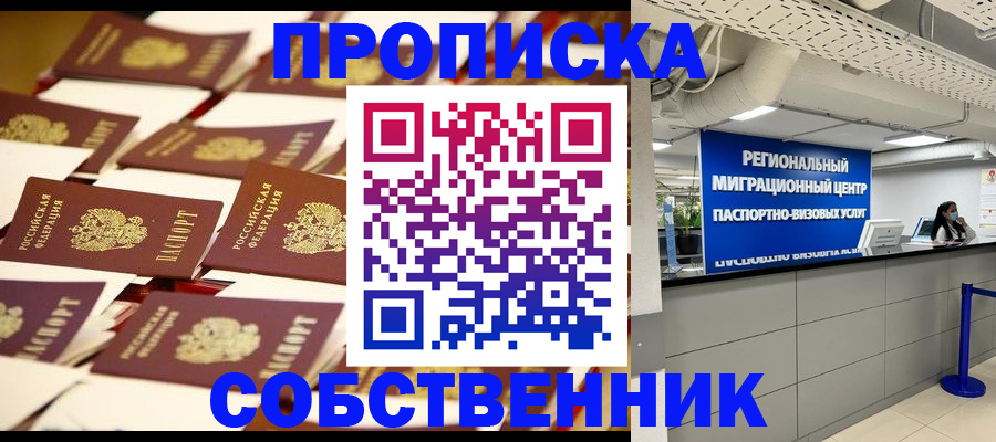 прописка в Стародубе