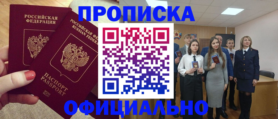 временная регистрация купить в Стародубе