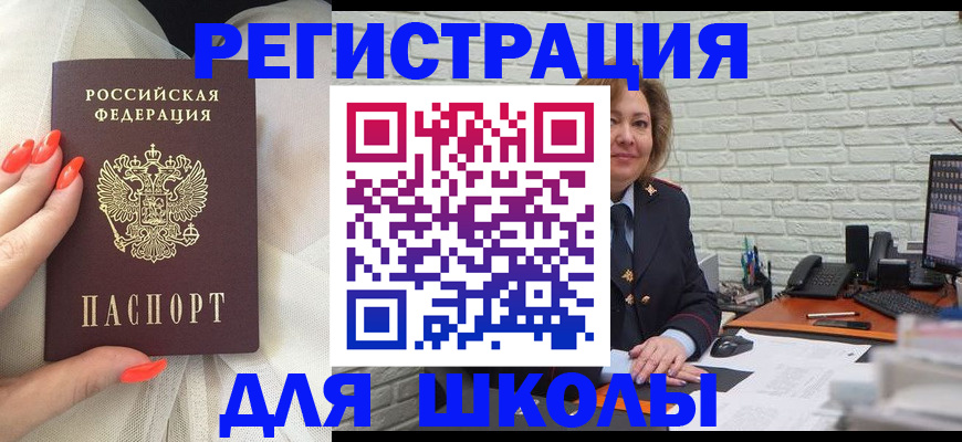 прописка для работы в Стародубе