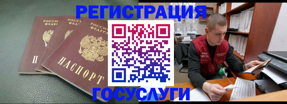 временная прописка в Стародубе